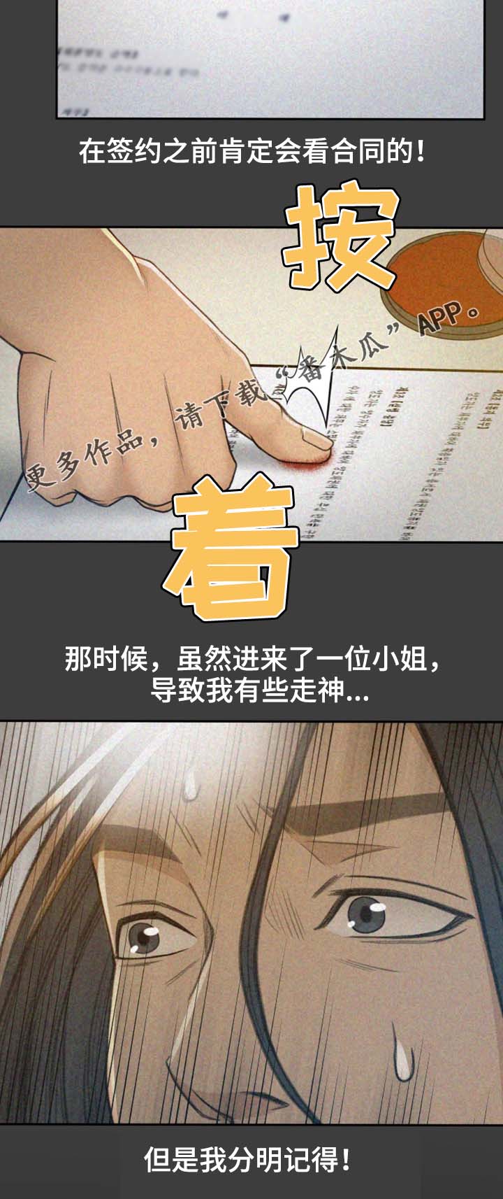 《生意伙伴》漫画最新章节第11章该怎么办免费下拉式在线观看章节第【12】张图片