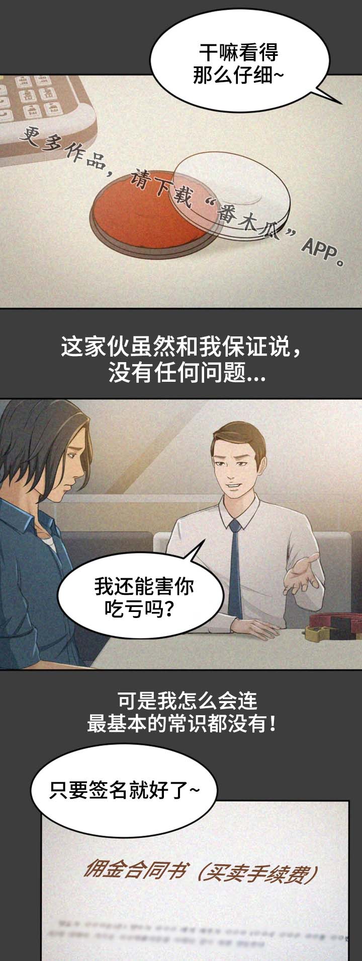 《生意伙伴》漫画最新章节第11章该怎么办免费下拉式在线观看章节第【13】张图片