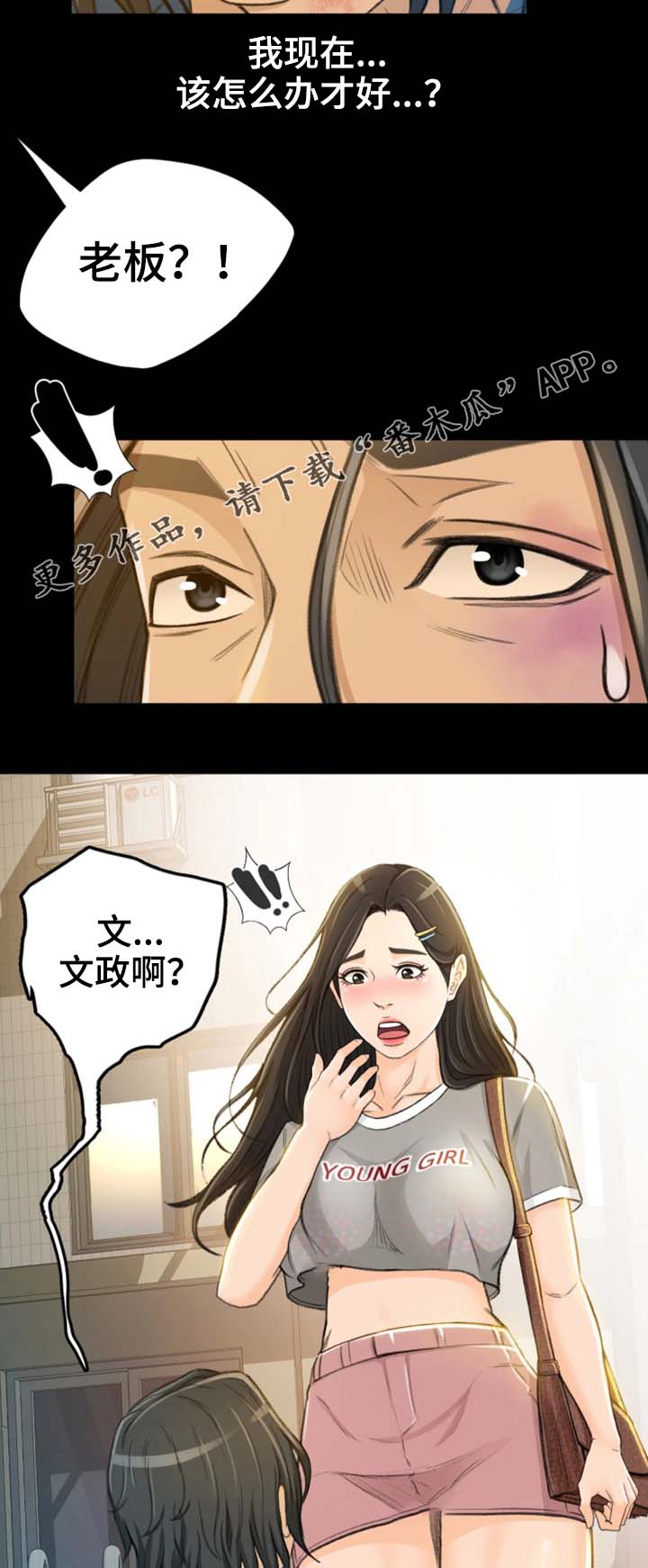 《生意伙伴》漫画最新章节第11章该怎么办免费下拉式在线观看章节第【2】张图片