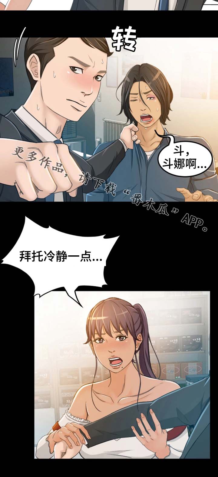 《生意伙伴》漫画最新章节第11章该怎么办免费下拉式在线观看章节第【5】张图片