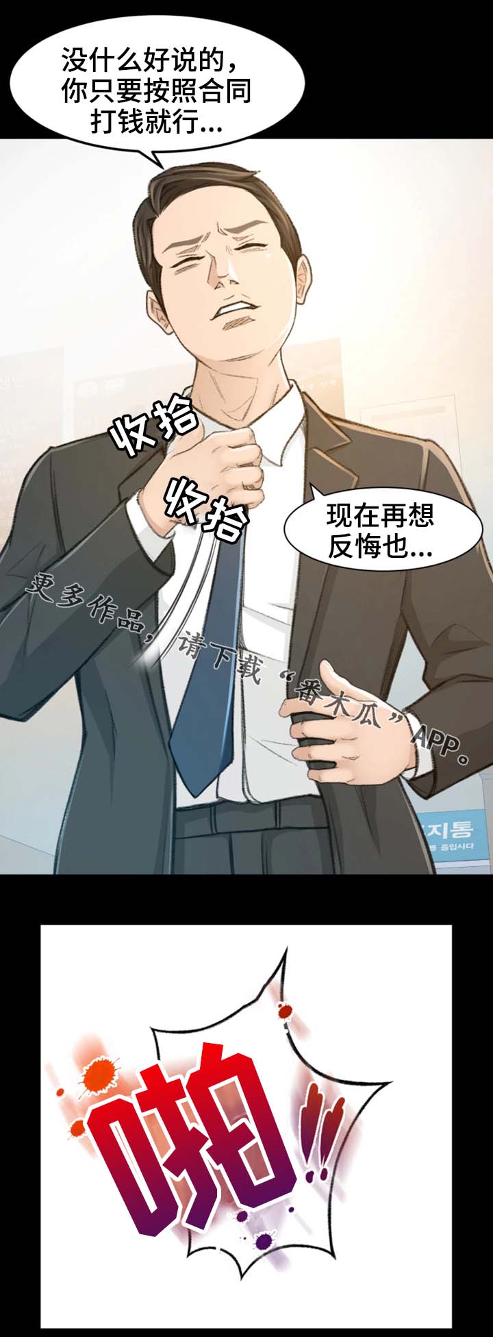 《生意伙伴》漫画最新章节第11章该怎么办免费下拉式在线观看章节第【11】张图片