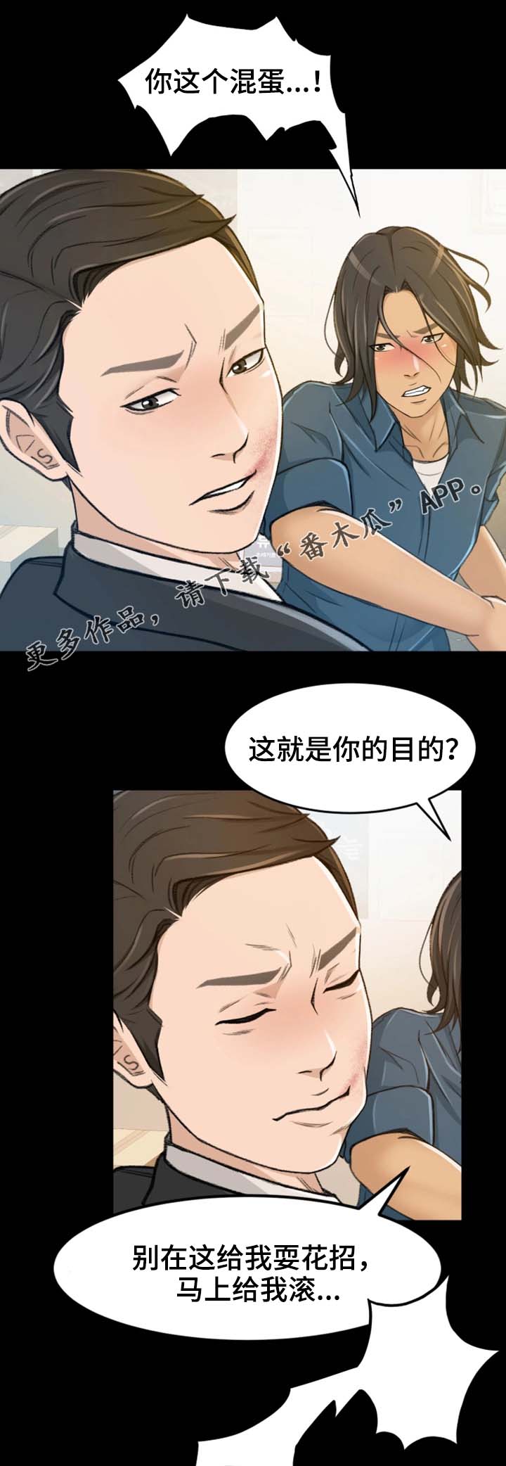 《生意伙伴》漫画最新章节第11章该怎么办免费下拉式在线观看章节第【10】张图片