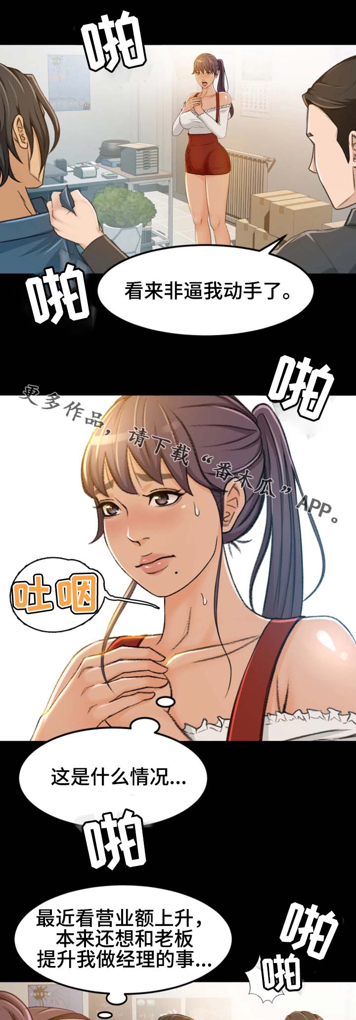 《生意伙伴》漫画最新章节第11章该怎么办免费下拉式在线观看章节第【7】张图片