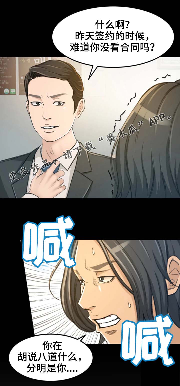 《生意伙伴》漫画最新章节第11章该怎么办免费下拉式在线观看章节第【14】张图片