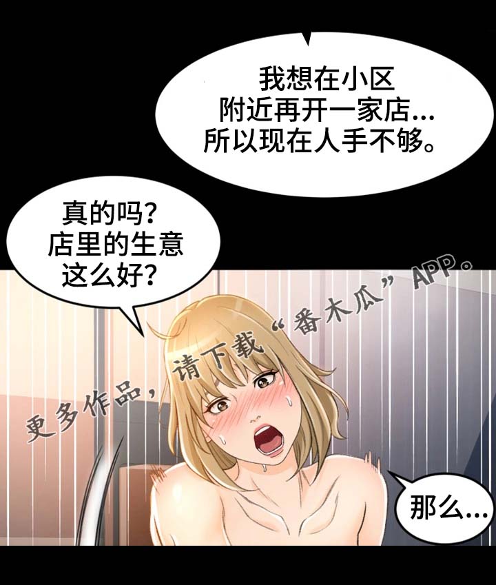 《生意伙伴》漫画最新章节第17章大声叫出来免费下拉式在线观看章节第【6】张图片