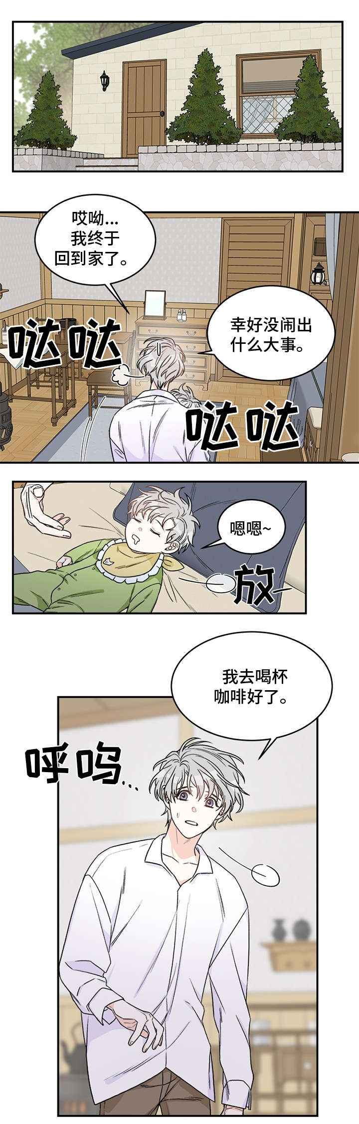 《龙的刻印》漫画最新章节第1章好久不见免费下拉式在线观看章节第【3】张图片