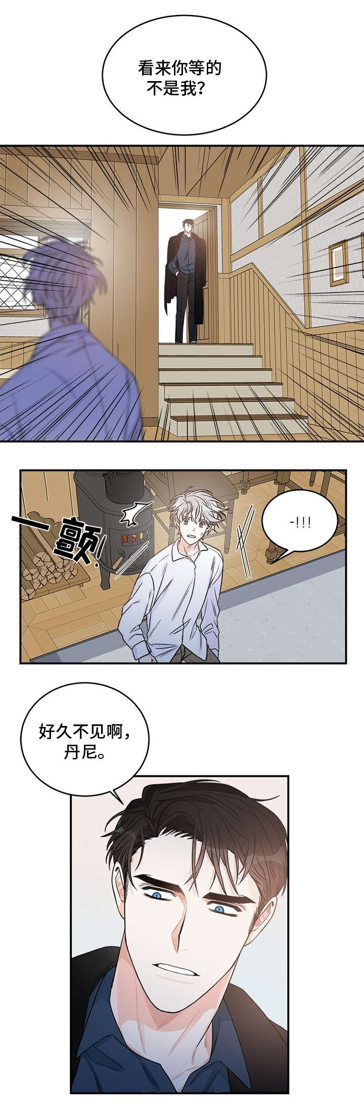 《龙的刻印》漫画最新章节第1章好久不见免费下拉式在线观看章节第【1】张图片