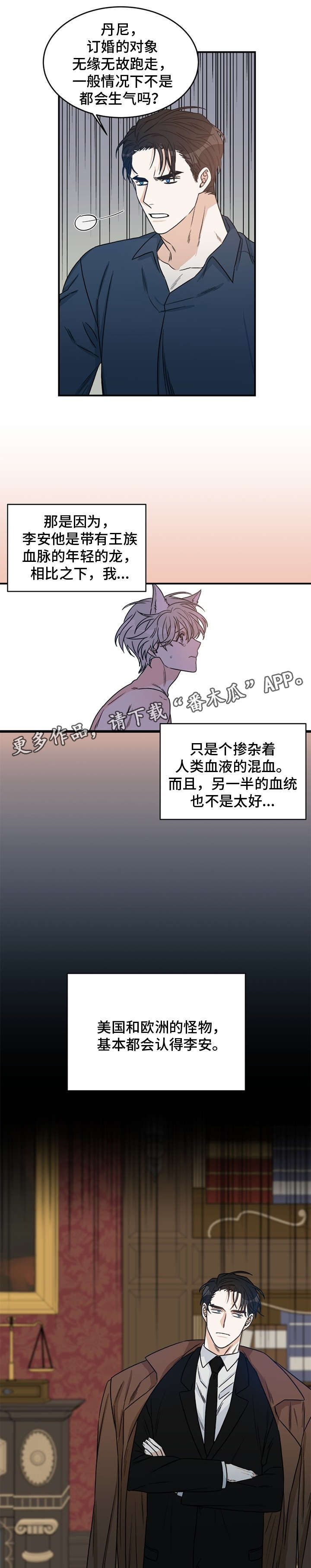 《龙的刻印》漫画最新章节第3章龙免费下拉式在线观看章节第【5】张图片