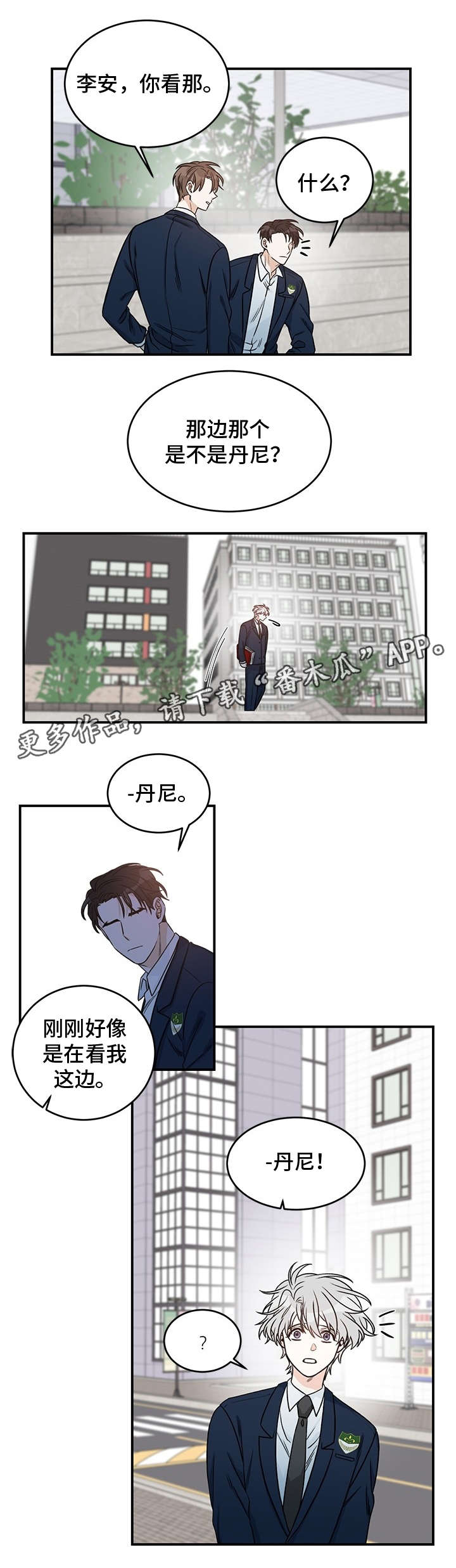 《龙的刻印》漫画最新章节第4章室友免费下拉式在线观看章节第【3】张图片