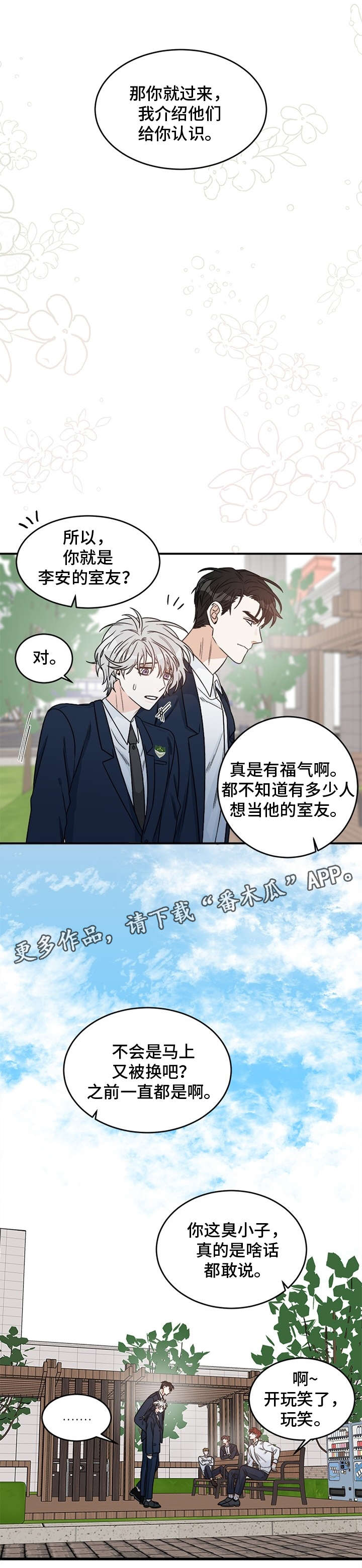 《龙的刻印》漫画最新章节第4章室友免费下拉式在线观看章节第【1】张图片