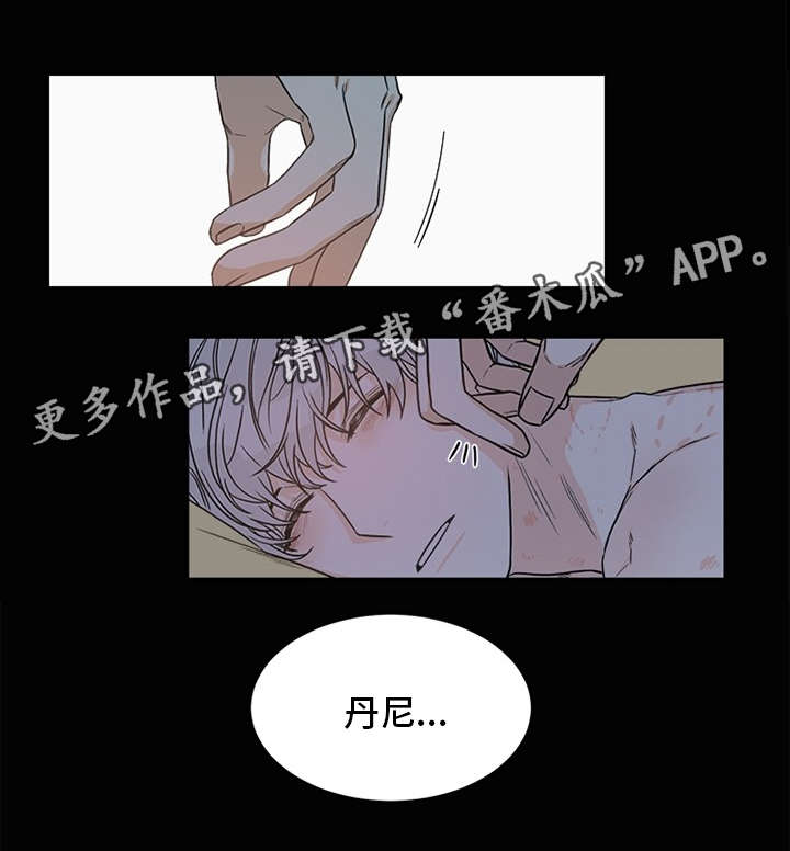 《龙的刻印》漫画最新章节第4章室友免费下拉式在线观看章节第【5】张图片