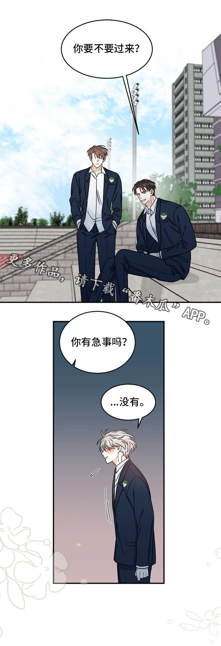 《龙的刻印》漫画最新章节第4章室友免费下拉式在线观看章节第【2】张图片