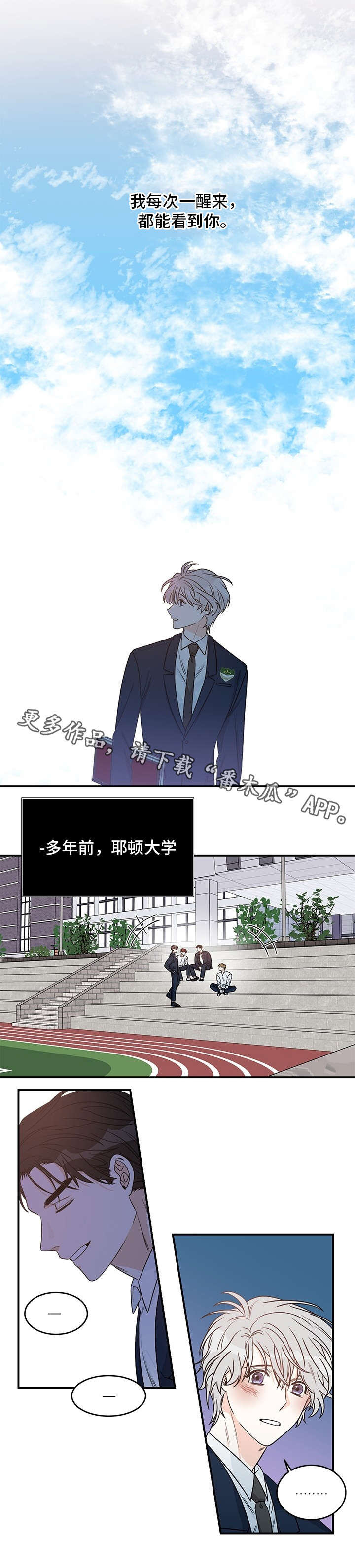 《龙的刻印》漫画最新章节第4章室友免费下拉式在线观看章节第【4】张图片