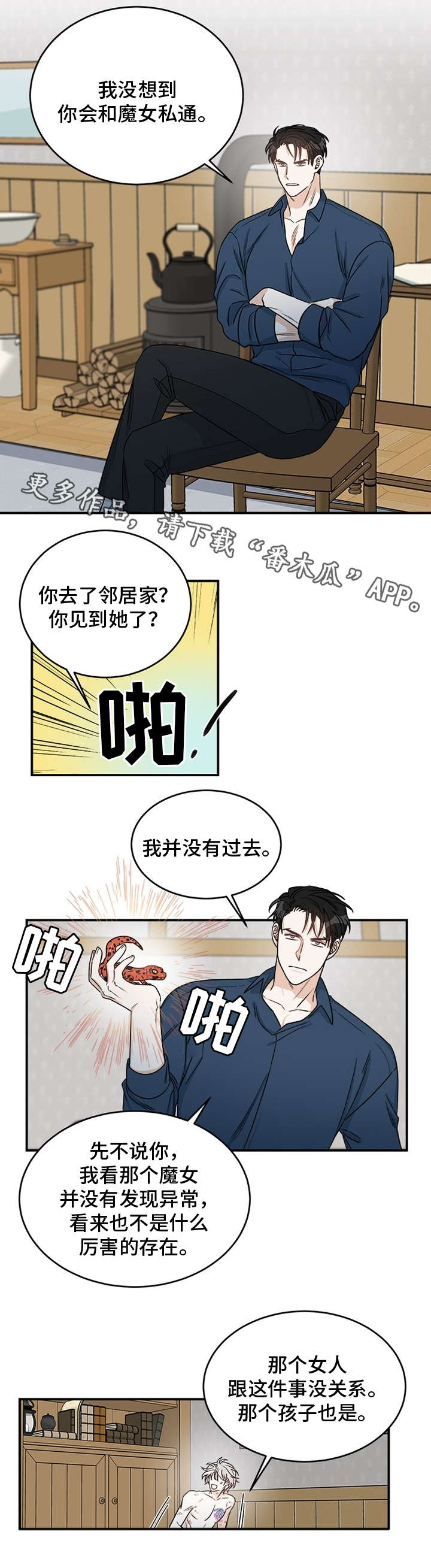 《龙的刻印》漫画最新章节第5章几斤几两免费下拉式在线观看章节第【1】张图片