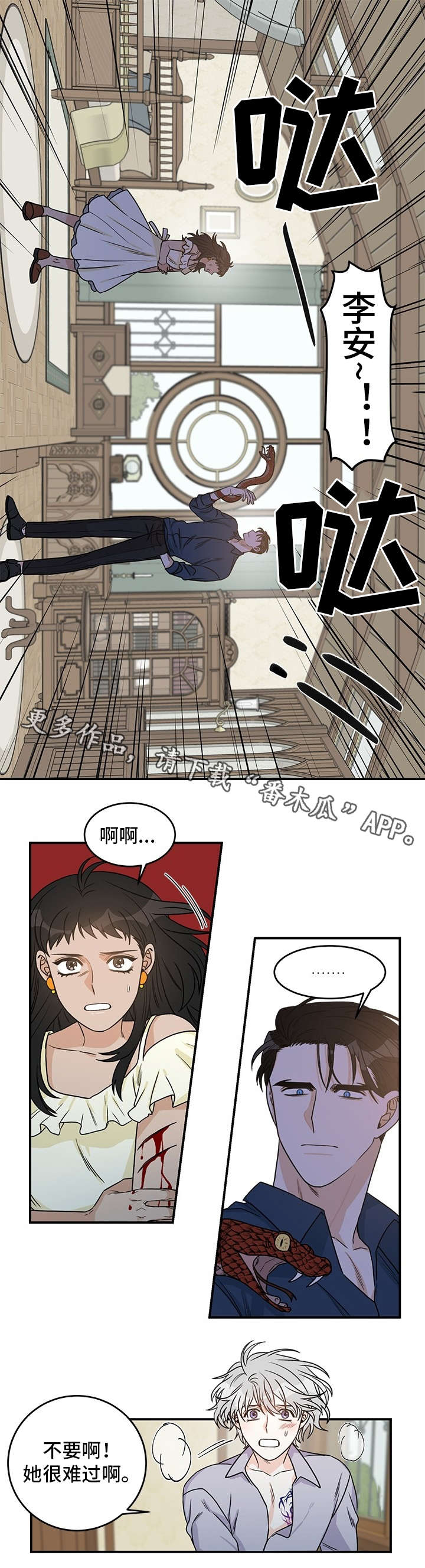 《龙的刻印》漫画最新章节第6章未婚夫免费下拉式在线观看章节第【4】张图片