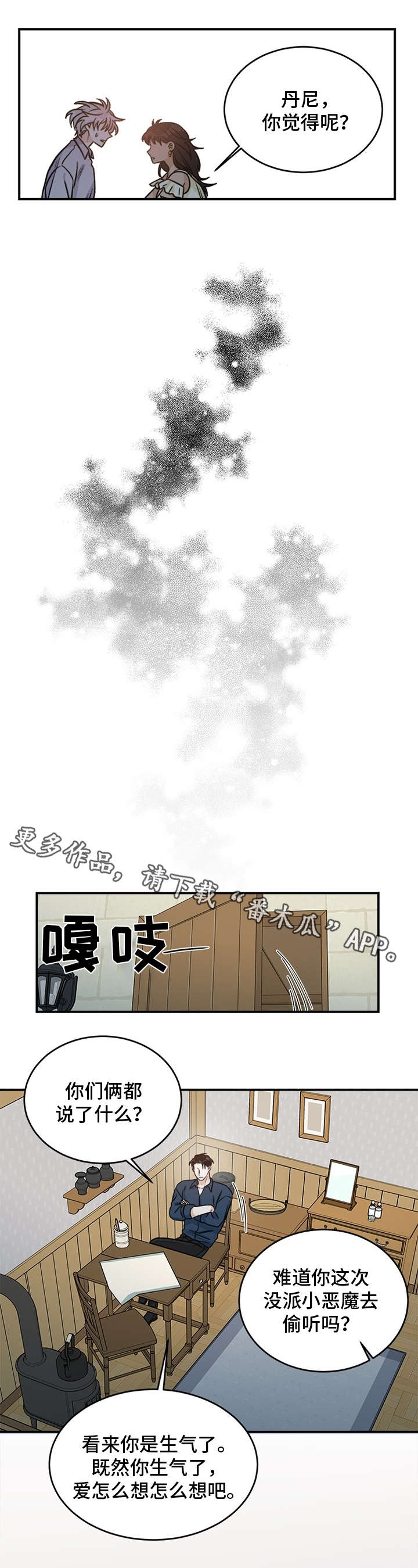 《龙的刻印》漫画最新章节第7章求饶免费下拉式在线观看章节第【3】张图片