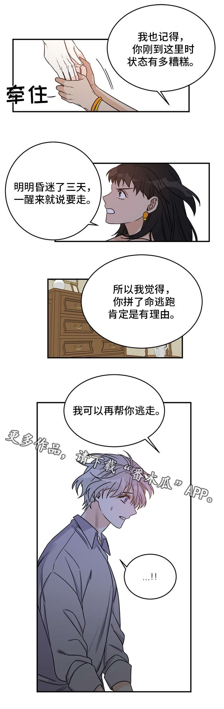 《龙的刻印》漫画最新章节第7章求饶免费下拉式在线观看章节第【5】张图片