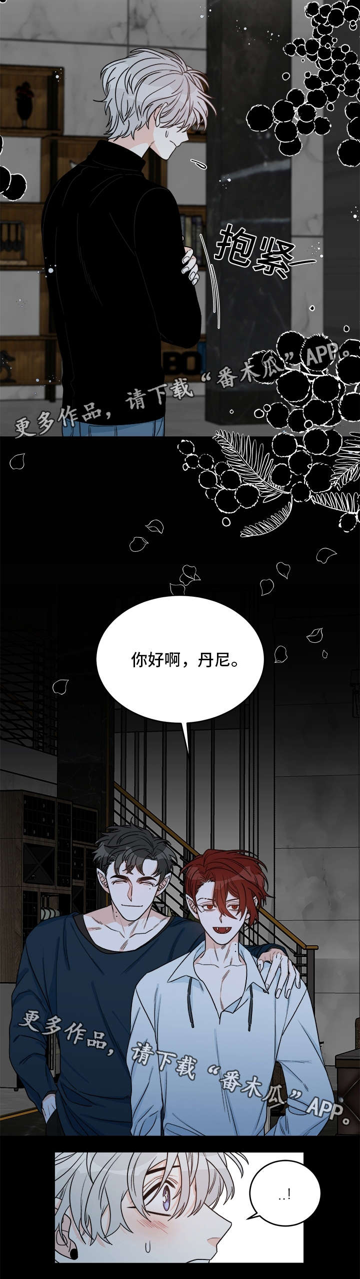 《龙的刻印》漫画最新章节第16章吸血鬼派对免费下拉式在线观看章节第【2】张图片