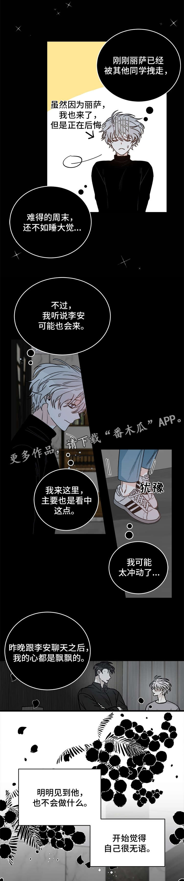 《龙的刻印》漫画最新章节第16章吸血鬼派对免费下拉式在线观看章节第【3】张图片