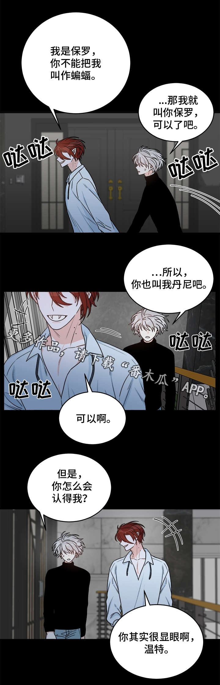 《龙的刻印》漫画最新章节第17章特备嘉宾免费下拉式在线观看章节第【4】张图片