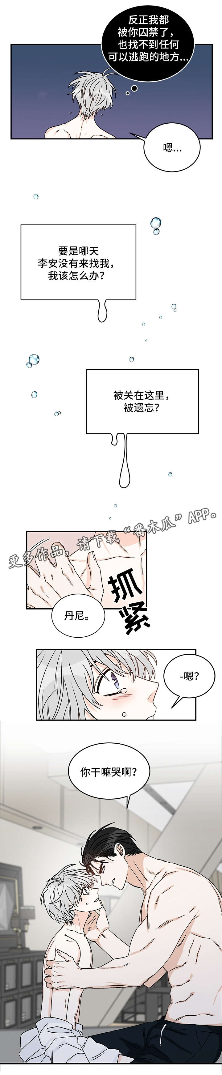 龙的刻印-第20章童年全彩韩漫标签