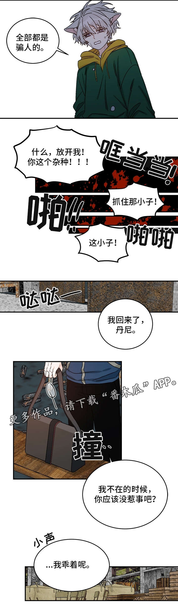 《龙的刻印》漫画最新章节第21章骗人免费下拉式在线观看章节第【6】张图片