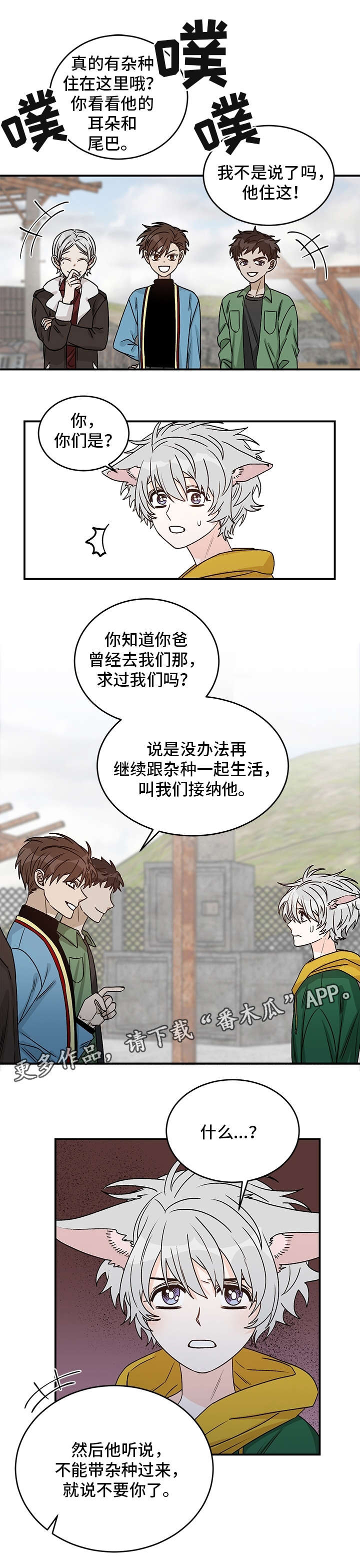 《龙的刻印》漫画最新章节第21章骗人免费下拉式在线观看章节第【8】张图片