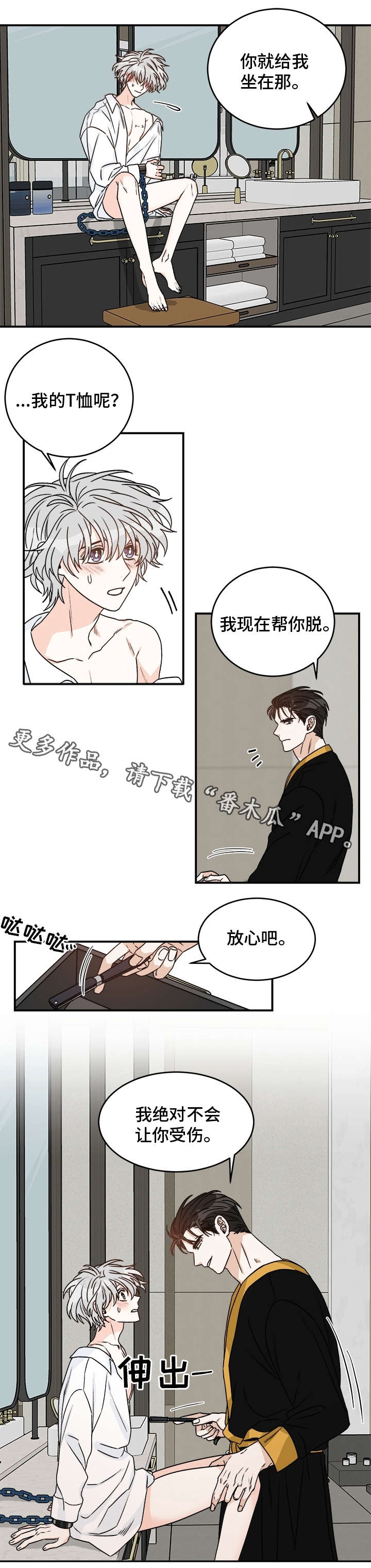 《龙的刻印》漫画最新章节第23章衬衫免费下拉式在线观看章节第【2】张图片