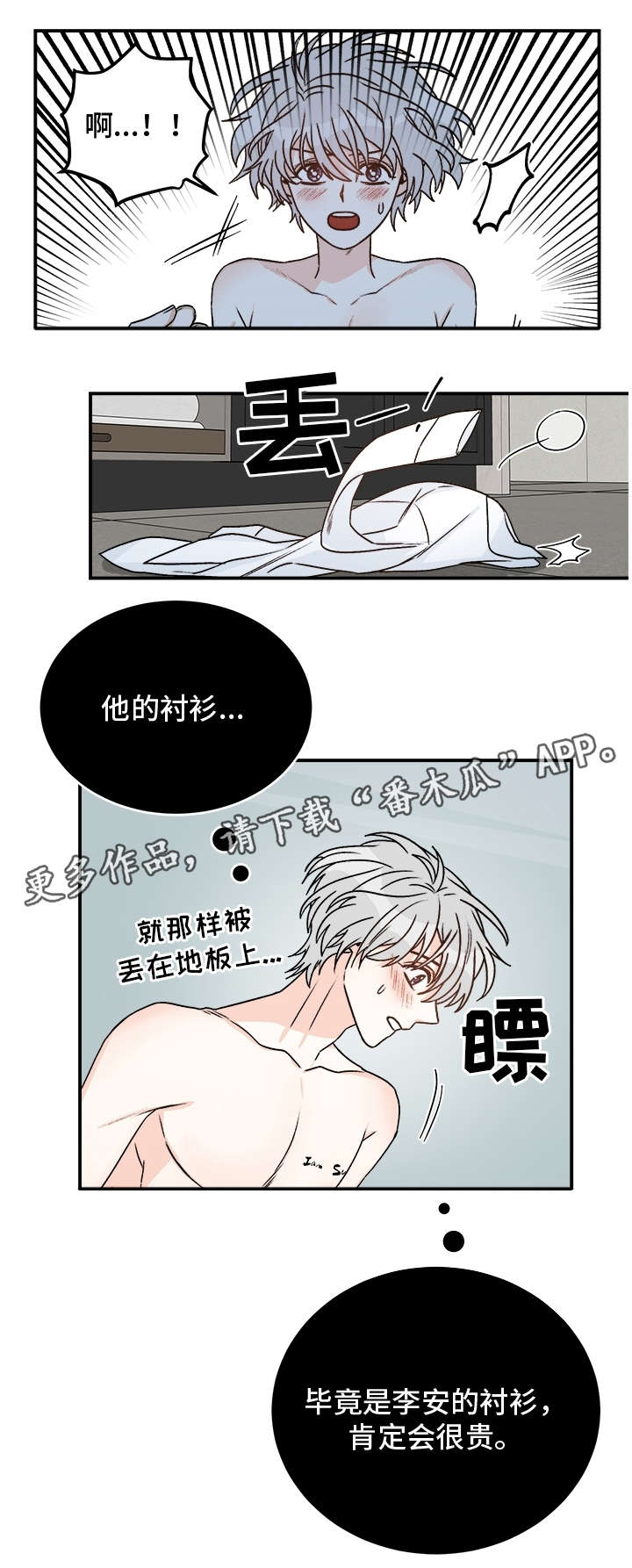 《龙的刻印》漫画最新章节第23章衬衫免费下拉式在线观看章节第【1】张图片