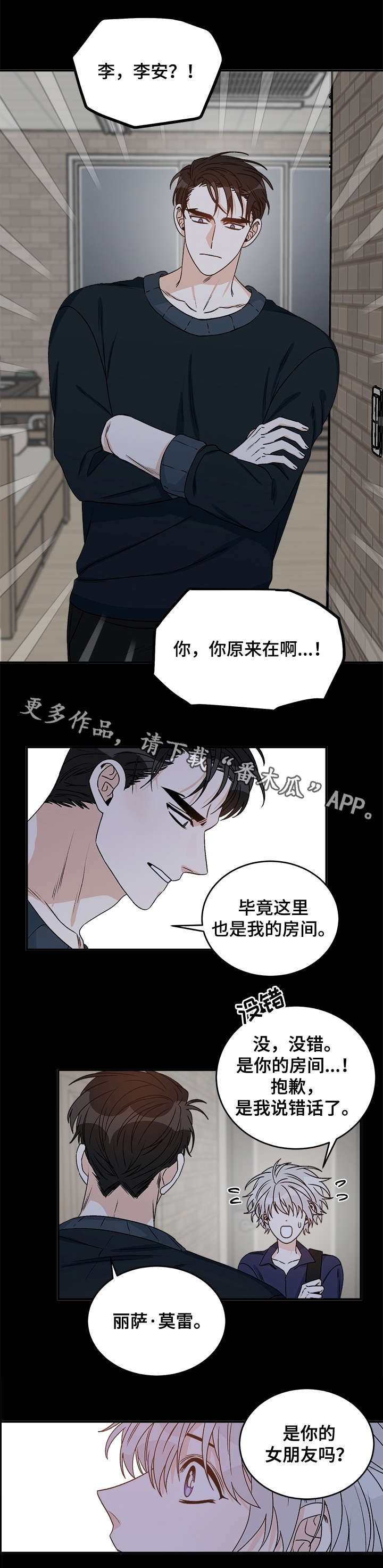 《龙的刻印》漫画最新章节第32章动摇免费下拉式在线观看章节第【3】张图片