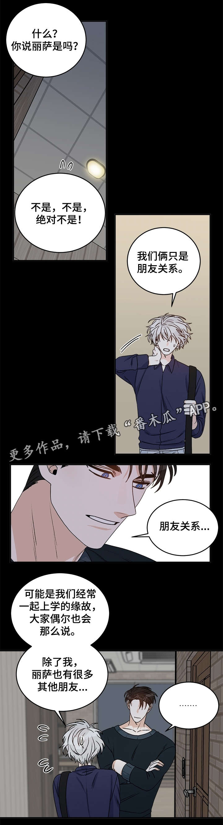 《龙的刻印》漫画最新章节第32章动摇免费下拉式在线观看章节第【2】张图片