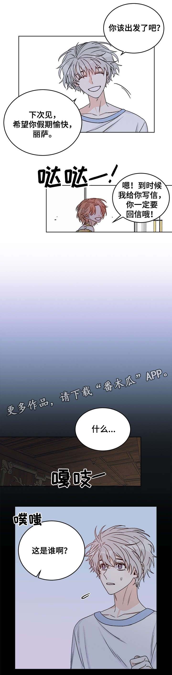 《龙的刻印》漫画最新章节第34章别忘了免费下拉式在线观看章节第【2】张图片