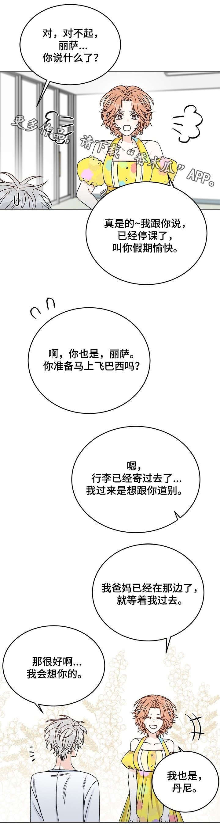 《龙的刻印》漫画最新章节第34章别忘了免费下拉式在线观看章节第【3】张图片