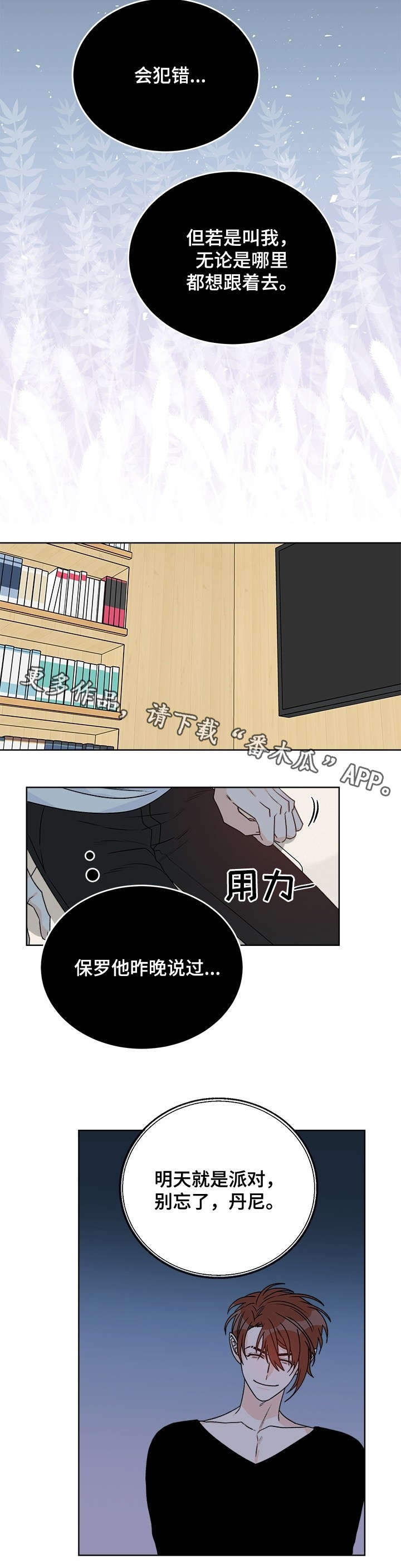 《龙的刻印》漫画最新章节第34章别忘了免费下拉式在线观看章节第【5】张图片