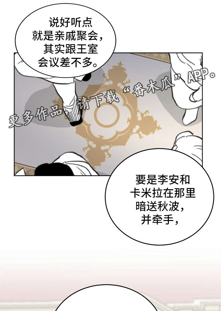 《龙的刻印》漫画最新章节第38章提防免费下拉式在线观看章节第【11】张图片