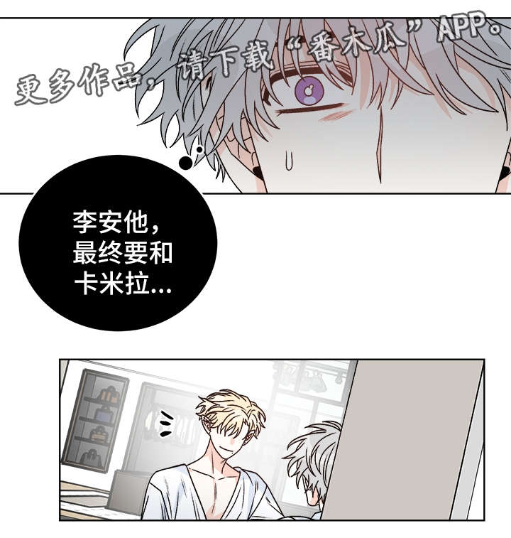 《龙的刻印》漫画最新章节第38章提防免费下拉式在线观看章节第【7】张图片