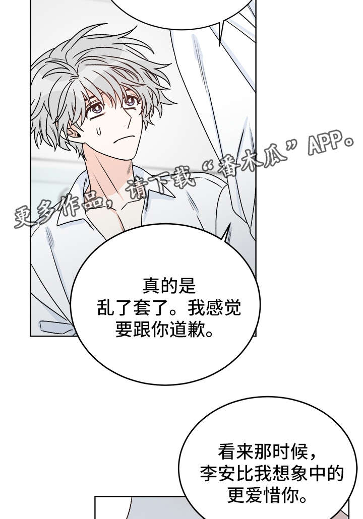 《龙的刻印》漫画最新章节第38章提防免费下拉式在线观看章节第【16】张图片