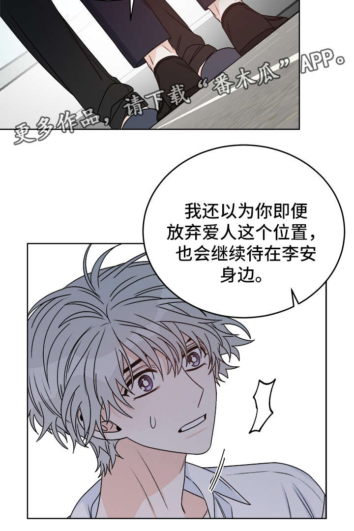 《龙的刻印》漫画最新章节第38章提防免费下拉式在线观看章节第【18】张图片