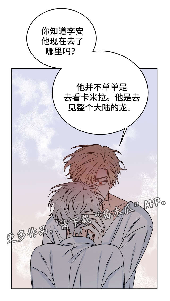 《龙的刻印》漫画最新章节第38章提防免费下拉式在线观看章节第【12】张图片