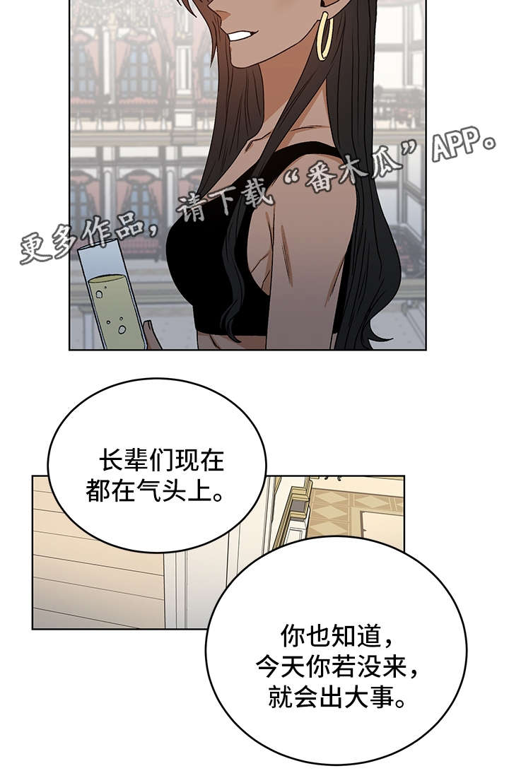 《龙的刻印》漫画最新章节第39章警告免费下拉式在线观看章节第【6】张图片