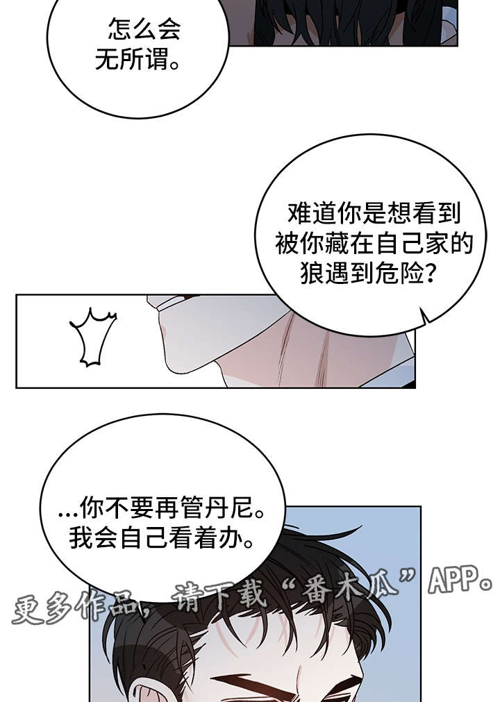 《龙的刻印》漫画最新章节第39章警告免费下拉式在线观看章节第【4】张图片