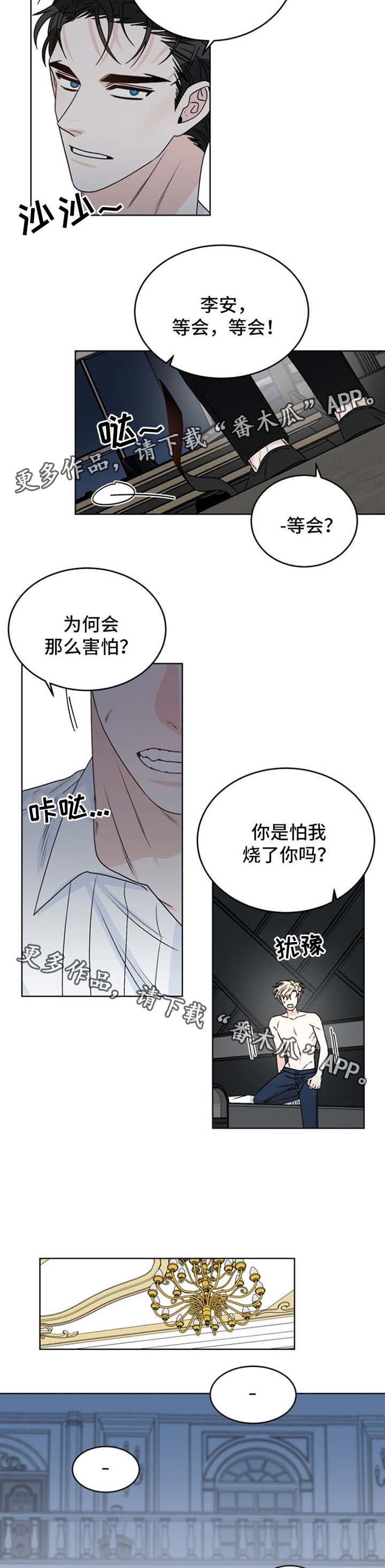 《龙的刻印》漫画最新章节第41章及时赶到免费下拉式在线观看章节第【7】张图片