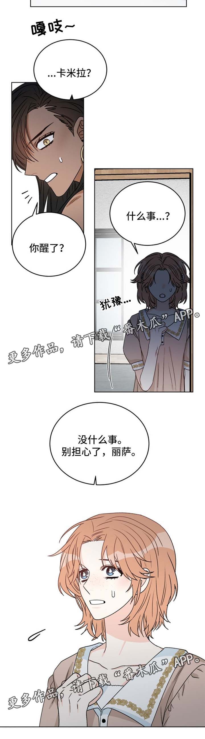 《龙的刻印》漫画最新章节第42章算计免费下拉式在线观看章节第【1】张图片