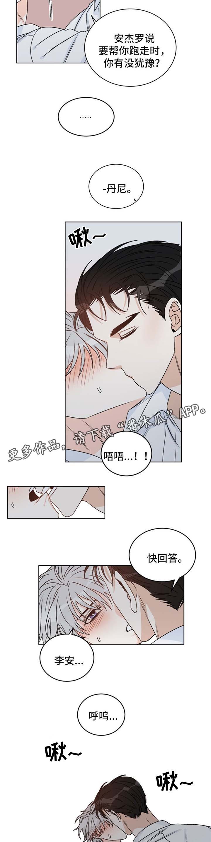 《龙的刻印》漫画最新章节第42章算计免费下拉式在线观看章节第【5】张图片