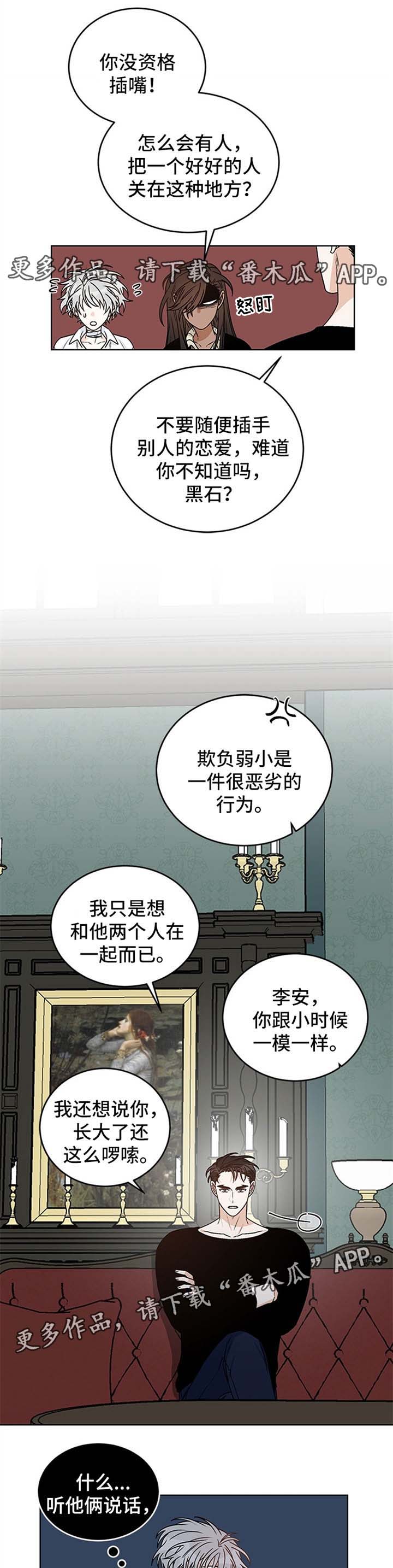 《龙的刻印》漫画最新章节第43章黑石来访免费下拉式在线观看章节第【2】张图片