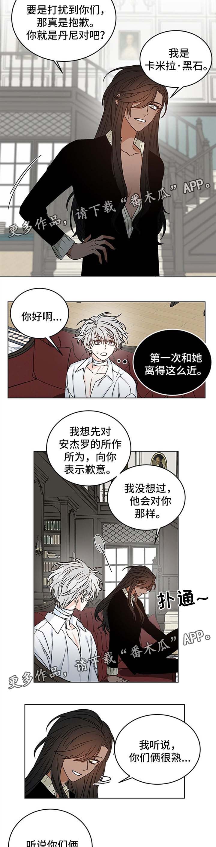 《龙的刻印》漫画最新章节第43章黑石来访免费下拉式在线观看章节第【4】张图片