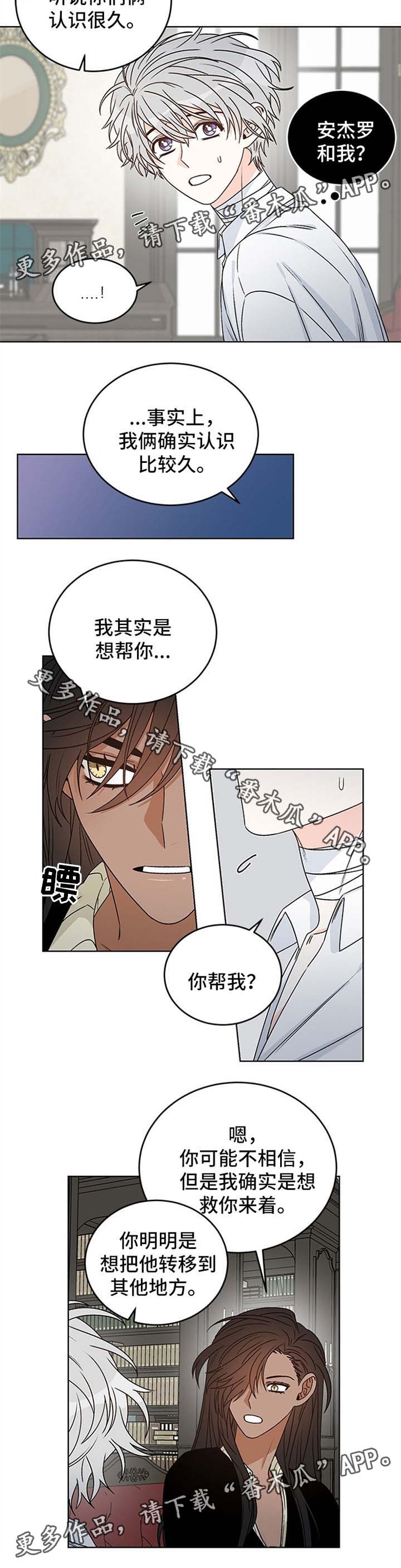 《龙的刻印》漫画最新章节第43章黑石来访免费下拉式在线观看章节第【3】张图片