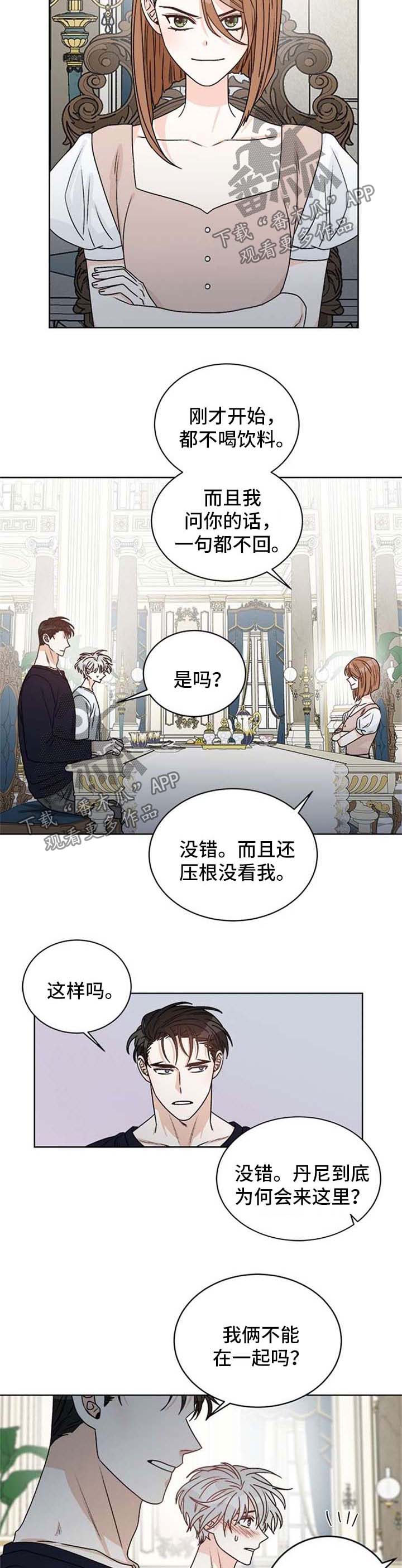 《龙的刻印》漫画最新章节第52章不想再看见你免费下拉式在线观看章节第【4】张图片