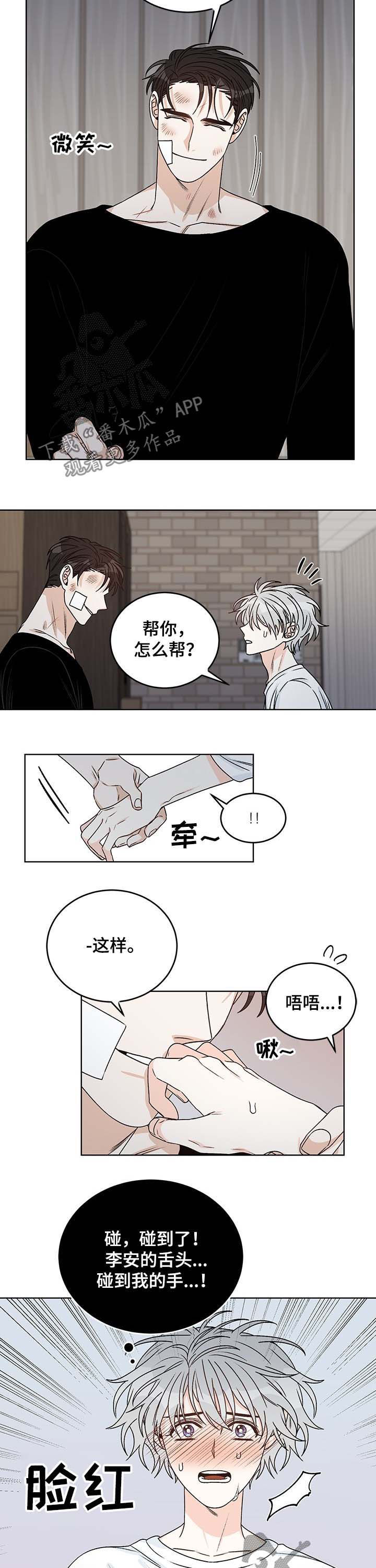 《龙的刻印》漫画最新章节第55章帮忙免费下拉式在线观看章节第【3】张图片