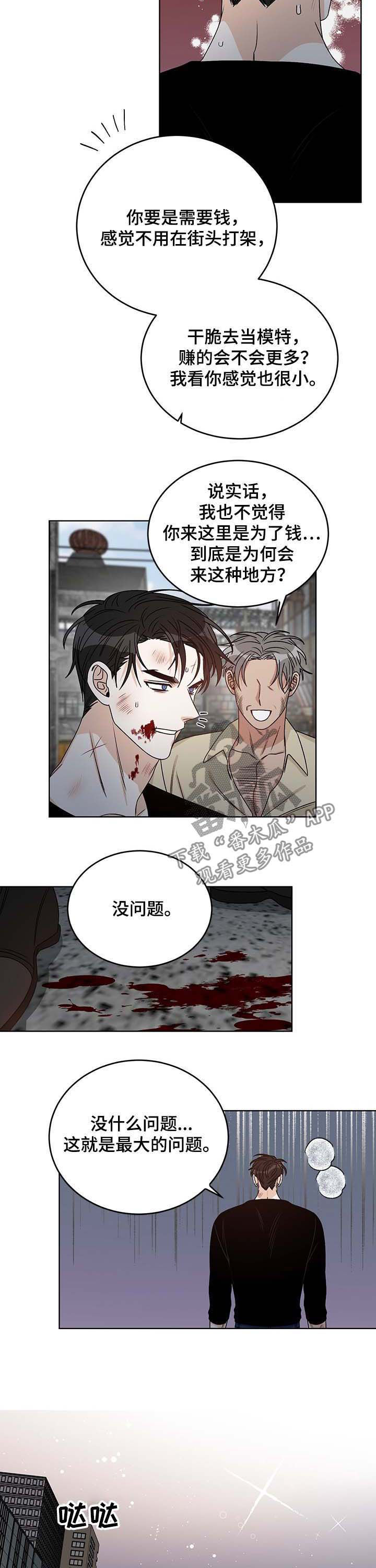 《龙的刻印》漫画最新章节第55章帮忙免费下拉式在线观看章节第【7】张图片